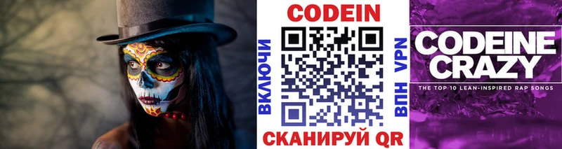 Codein напиток Lean (лин) Большой Камень