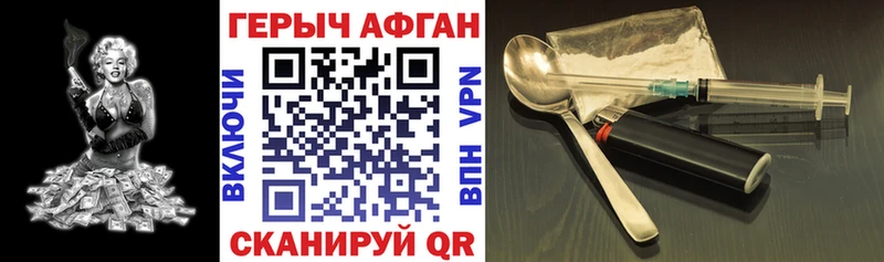 ГЕРОИН афганец Большой Камень